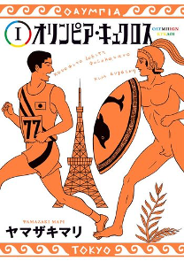 Couverture de Olympia Kyklos T1